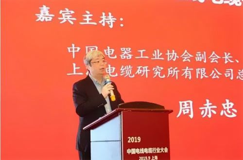 南洋电缆快讯|“2019中国电线电缆行业大会”在沪开幕